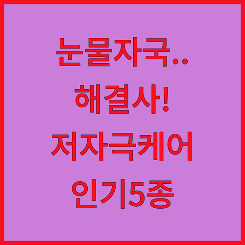 강아지 눈물세정제 패드와 저자극 귀세..