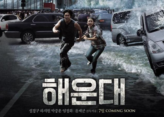 영화 해운대 포스터 사진