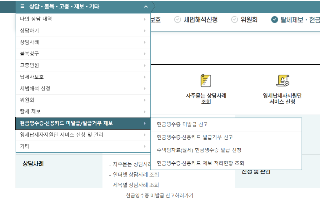 현금영수증 미발행 신고