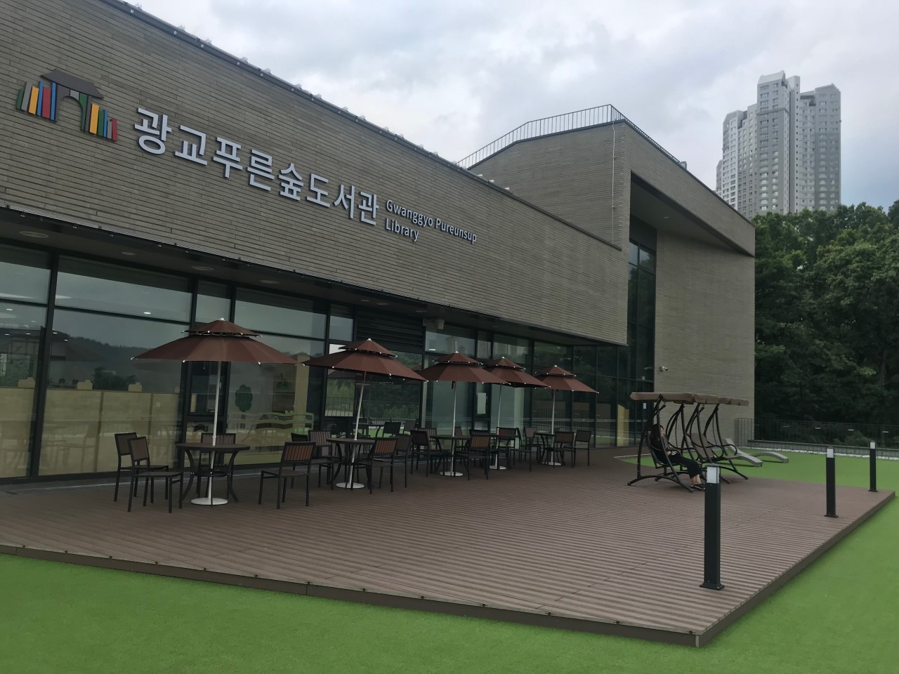 광교 푸른숲도서관