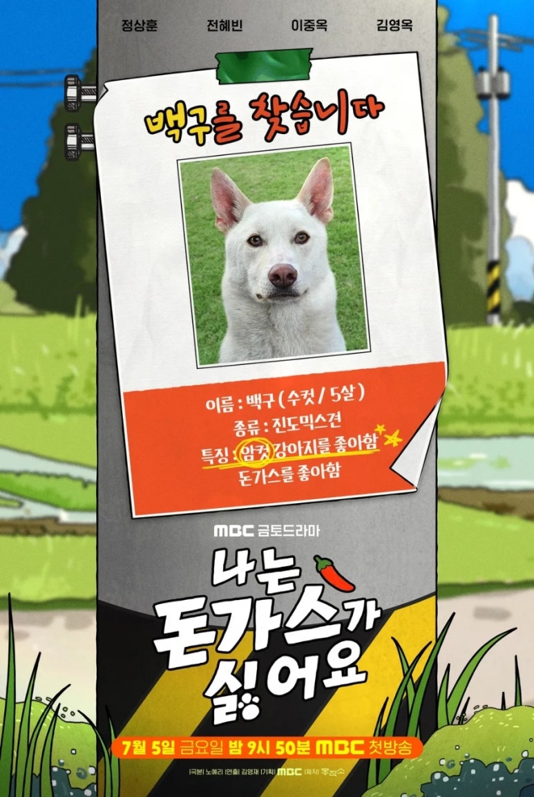 MBC 단편드라마 나는 돈가스가 싫어요 등장인물관계도 출연진 정보