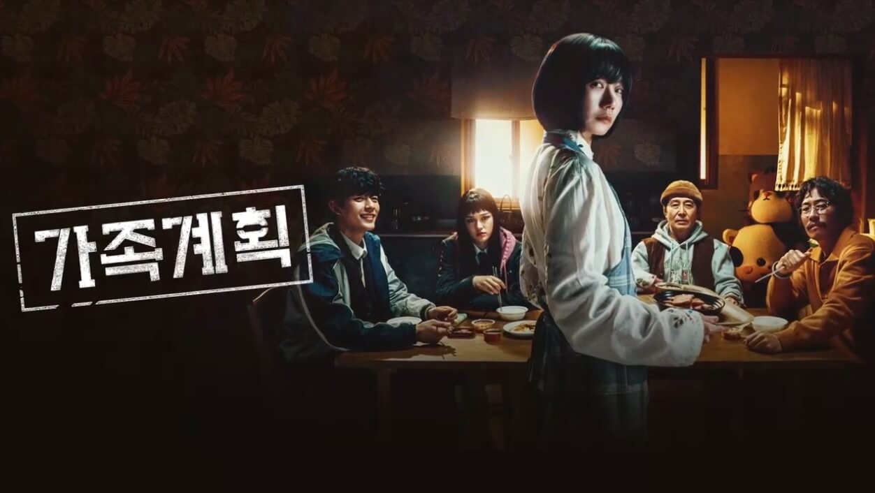 쿠팡플레이 오리지널 드라마 "Family Matters" 공식 포스터 : 가짜 가족의 긴장감 넘치는 저녁식사