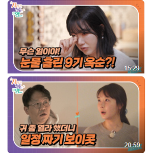 지지고볶는여행 11화 - 나솔 9기 옥순 나솔사계 남자 4호 현커 결별인정 나솔22기 영수 영숙