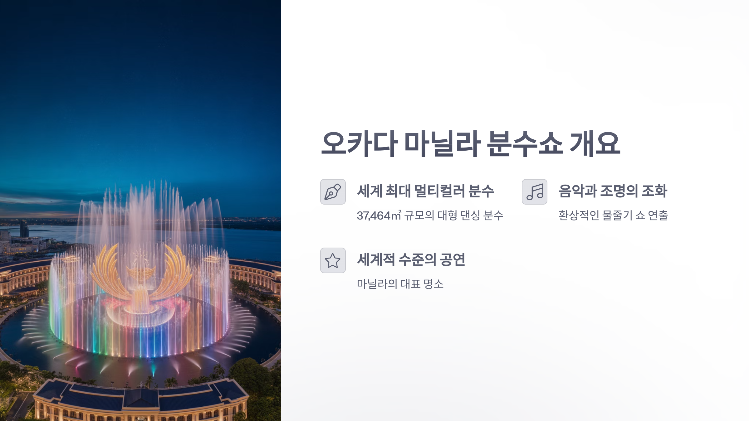 참조-오카다-마닐라-분수쇼,-BTS-곡-2