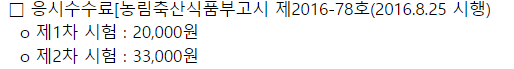 손해평가사 시험일정, 시험과목(전망, 연봉)