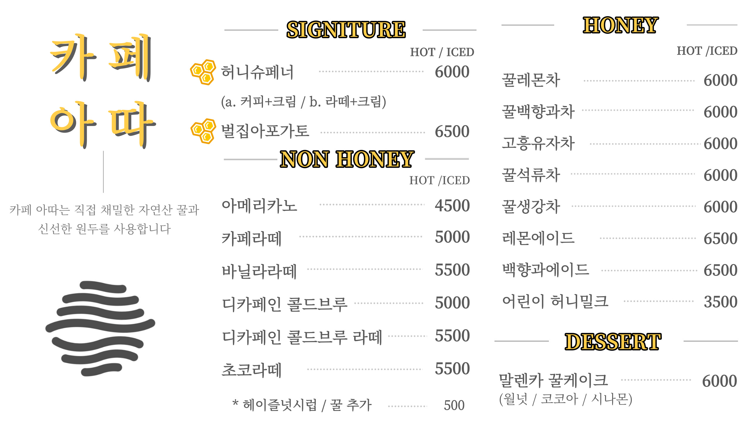 카페아따 메뉴