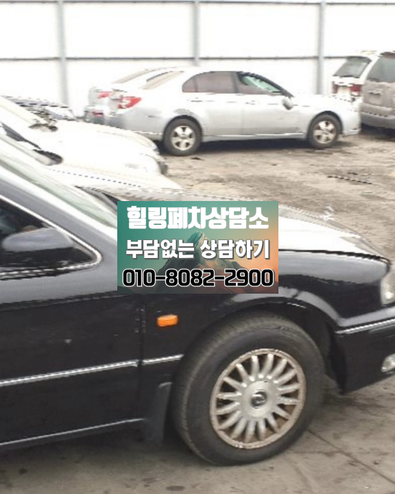 저당차폐차 마음 부담 덜어내는 마무리