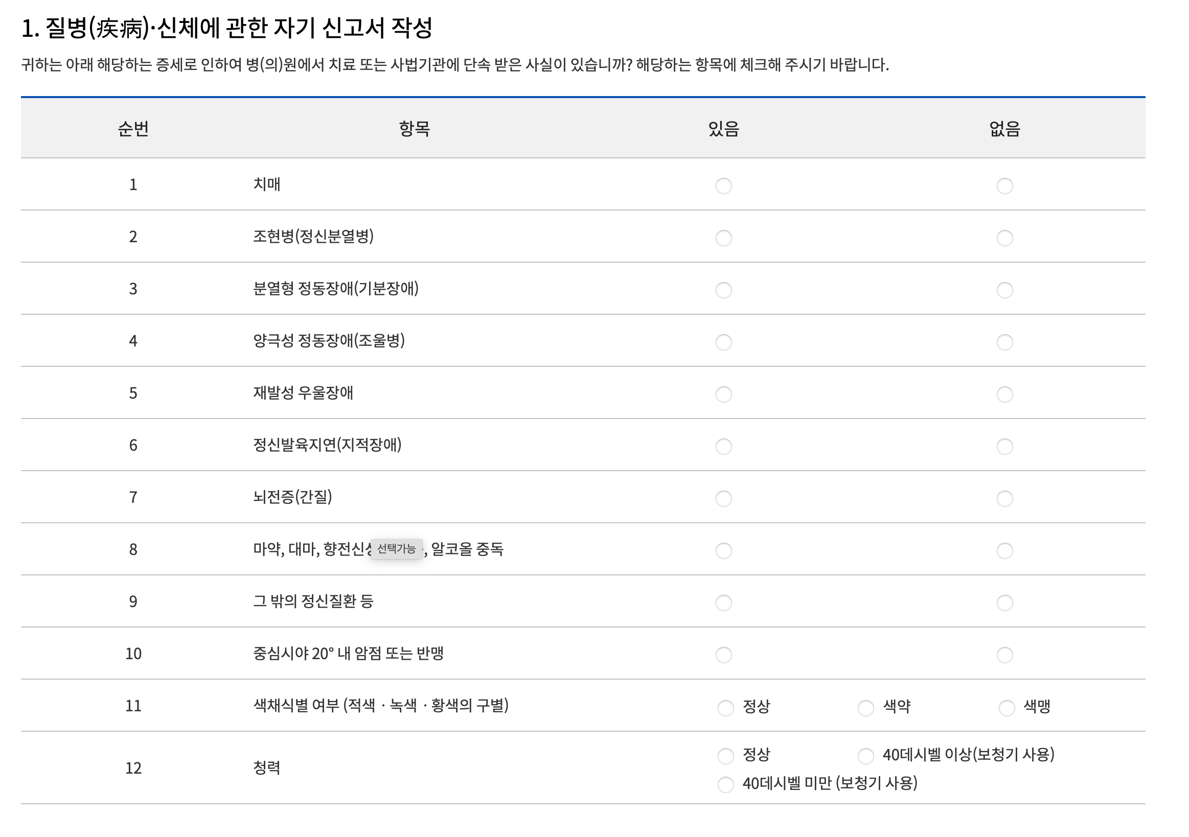 질병 자기신고서