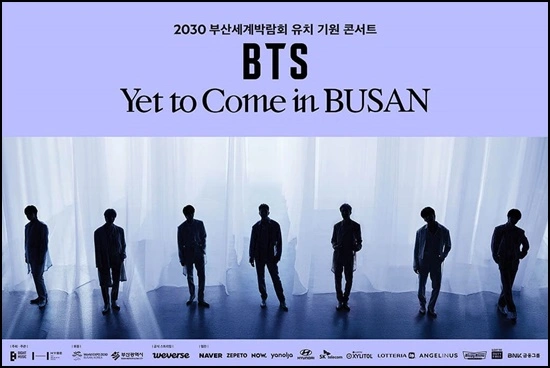 BTS부산콘서트예매