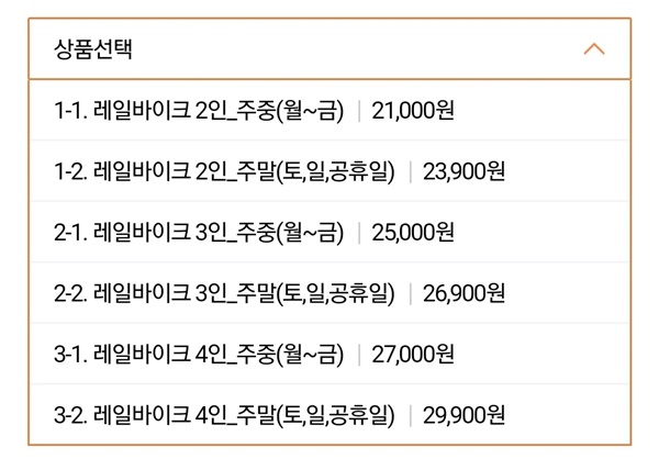 씨사이드 레일바이크 예약 싸게 하는 방법 