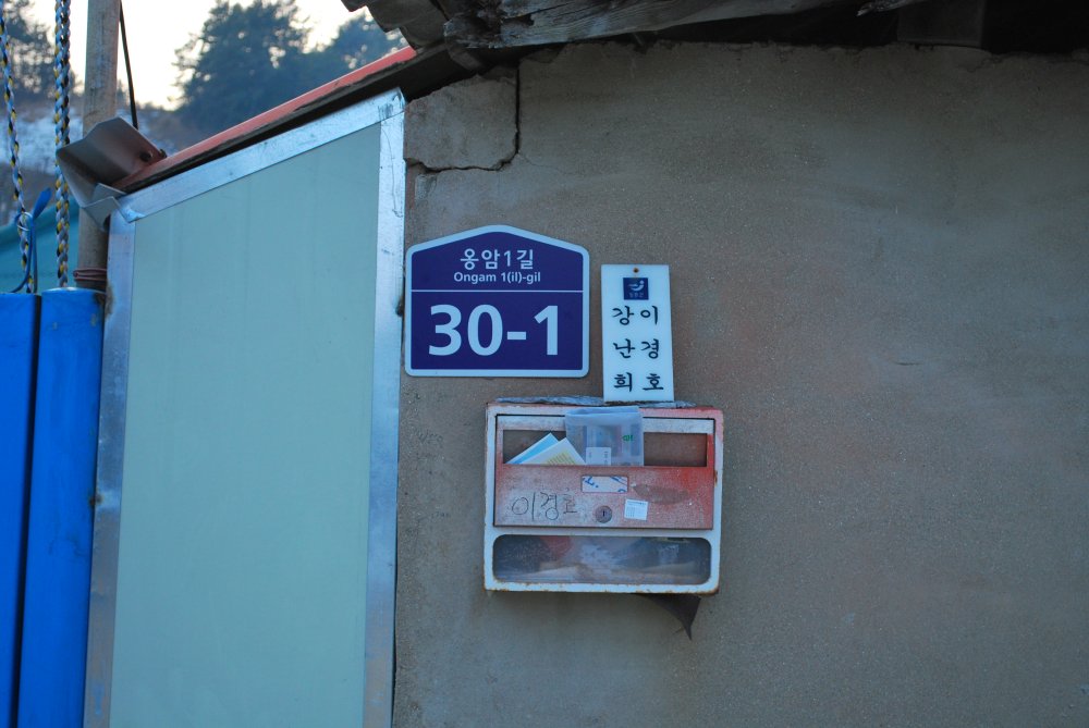 장흥군 대덕읍 옹암마을