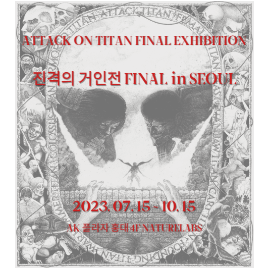 진격의 거인전 표지