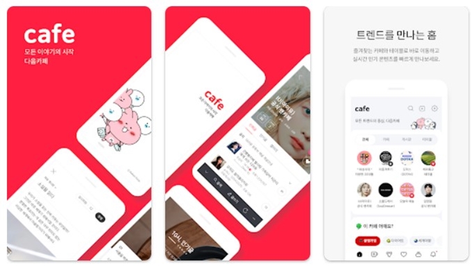 다음카페 어플 설치방법 가이드 (안드로이드)