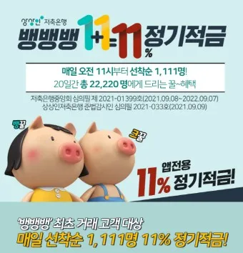 정기적금 금리 높은 곳 2024년_3
