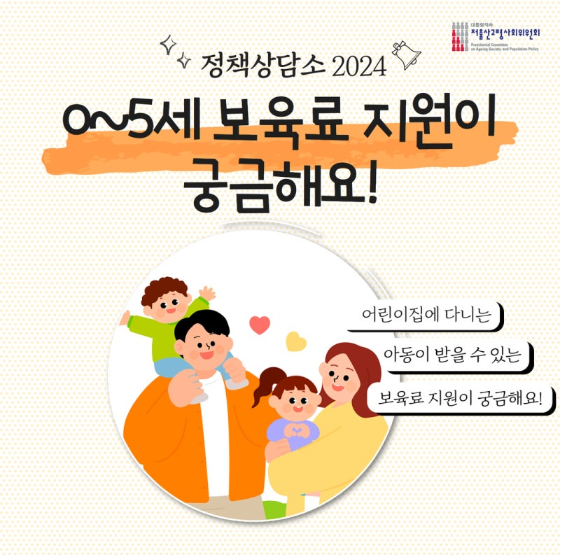 영유아보육료 안내 이미지