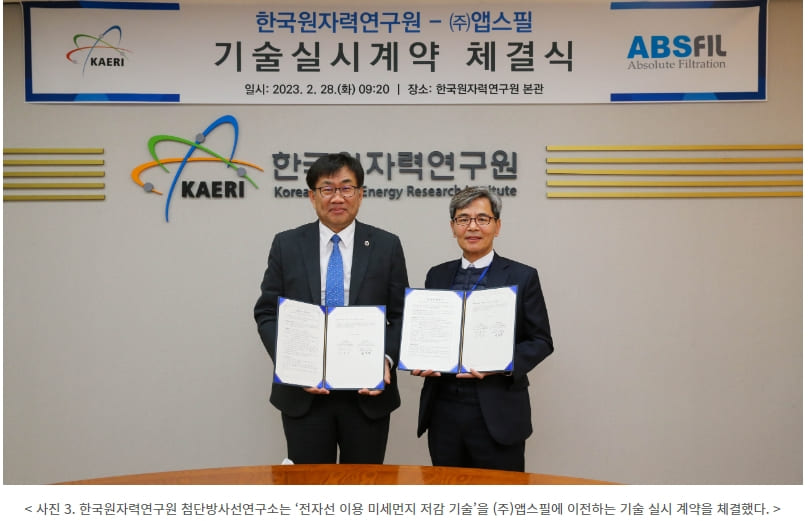 원자력연, '전자선 이용 미세먼지 저감기술'민간 이전...시너지 효과 기대