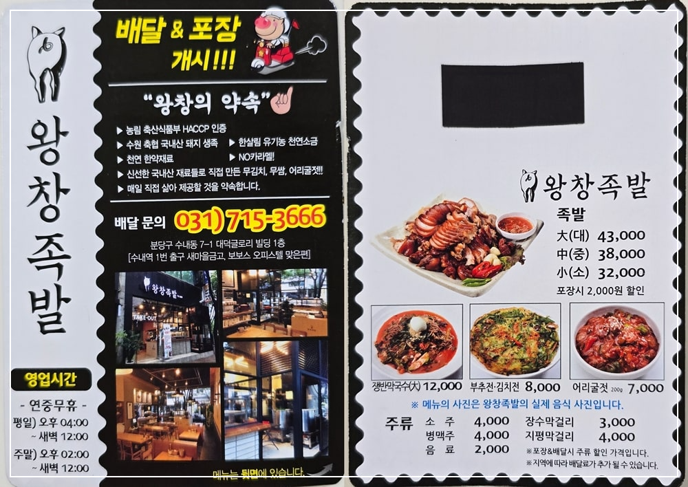 분당 왕창족발 메뉴