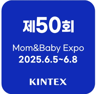 제 50회 맘앤베이비엑스포 육아박람회 총정리 안내