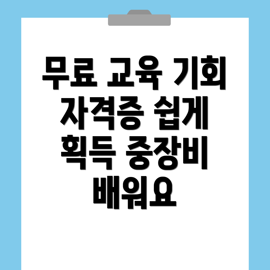 중장비 국비지원 학원