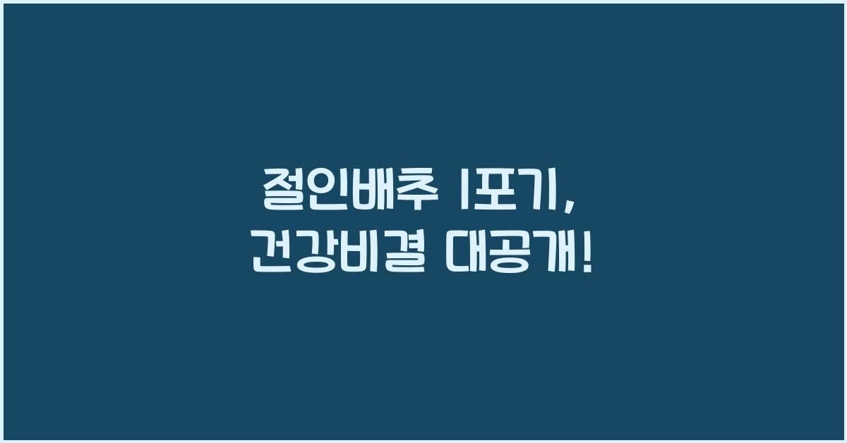 절인배추 1포기