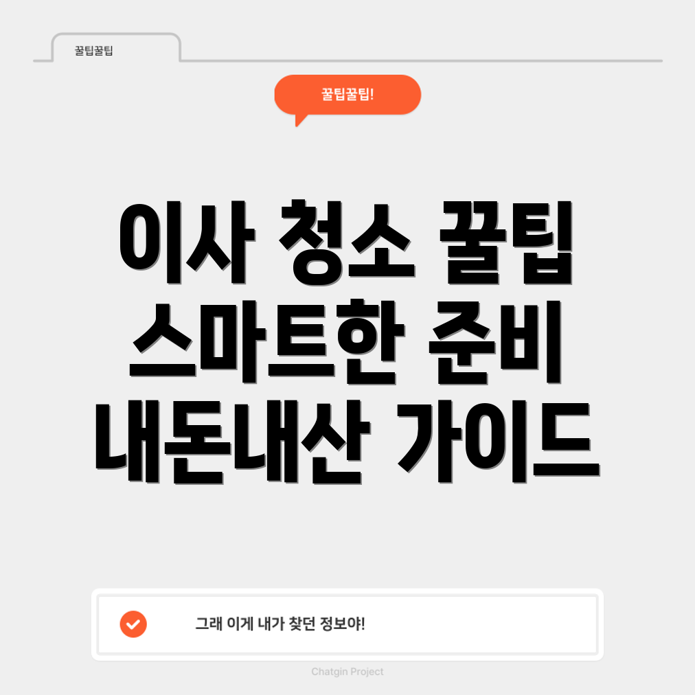 가정형 내돈내산 청소