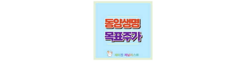 동양생명 섬네일