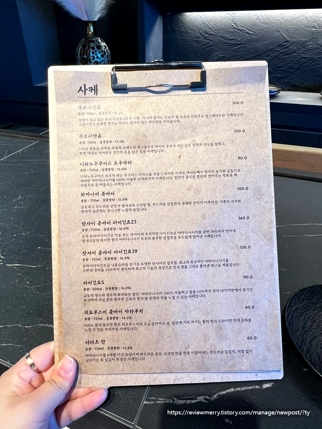 사케 메뉴판
