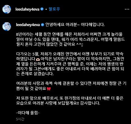 이다해 세븐 결혼 소식