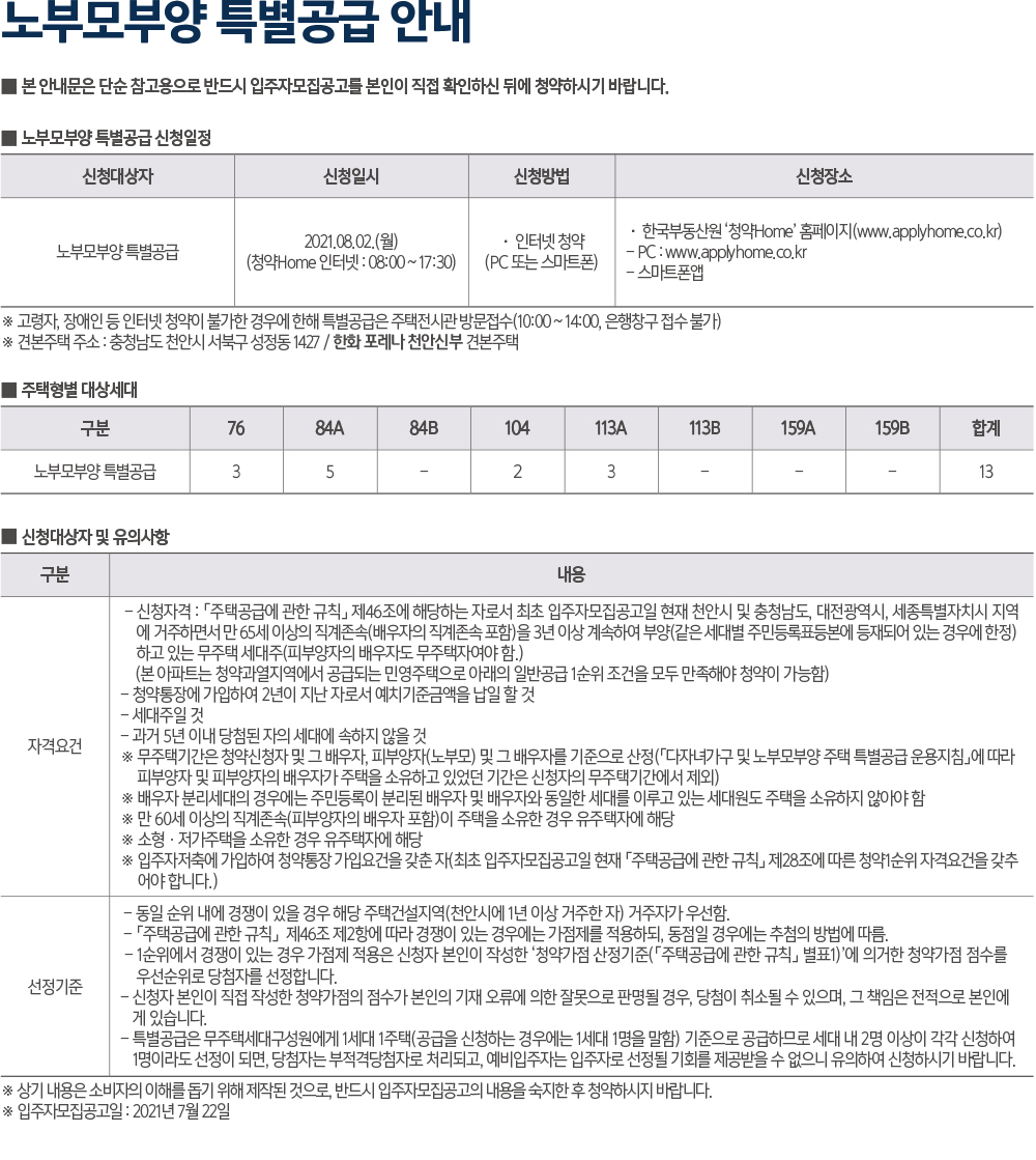 천안 신부 포레나