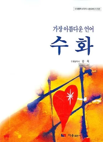 양귀비 미모로 나라를 뒤흔든 여인 수화의 전설 소개_14