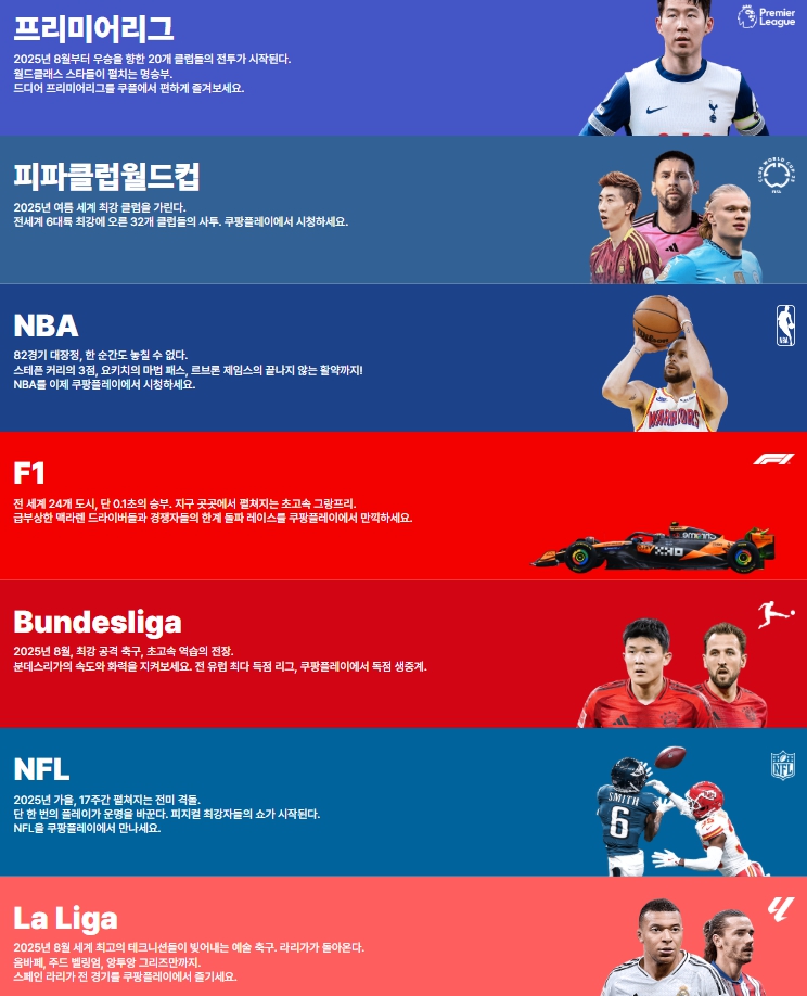 쿠팡플레이-스포츠패스-대표중계리스트