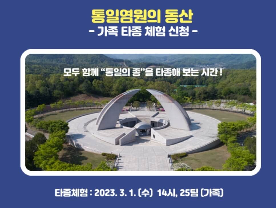 타종체험신청-바로가기