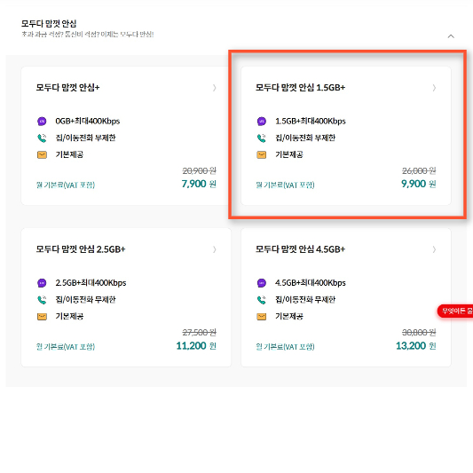 ktm통신사 요금제 이미지 입니다.