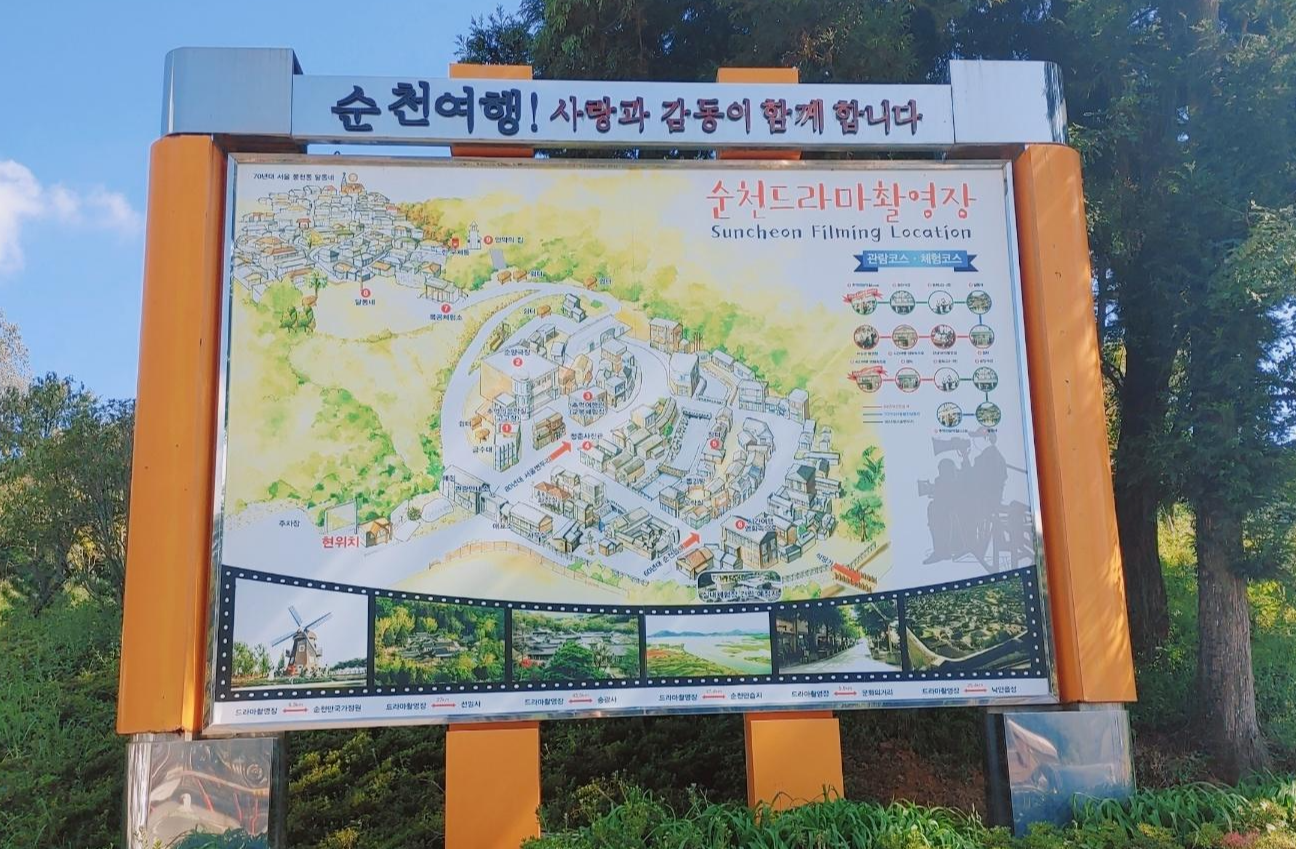 순천 드라마 촬영장 입구안내도