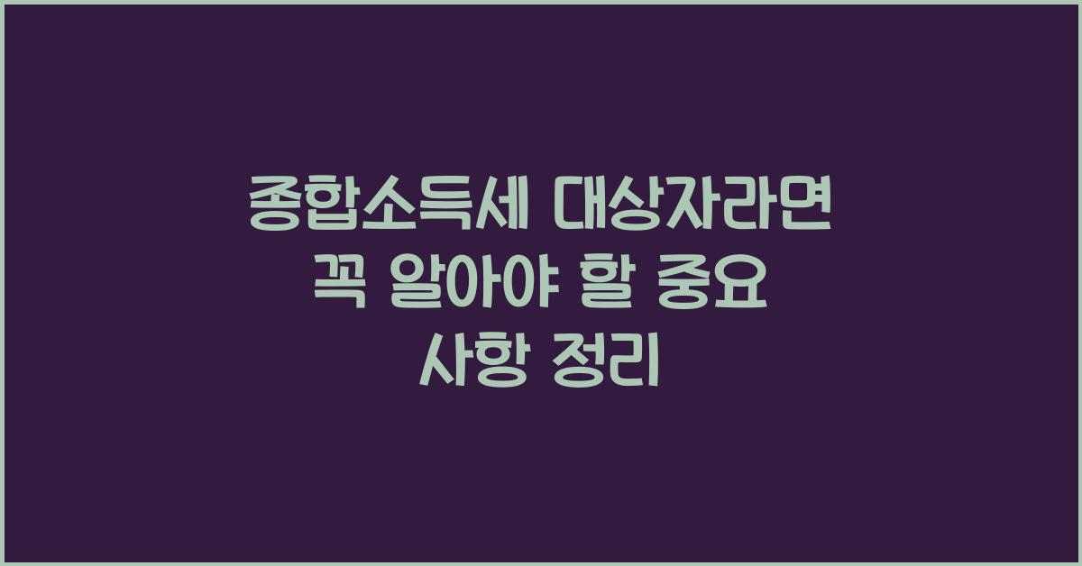 종합소득세 대상자