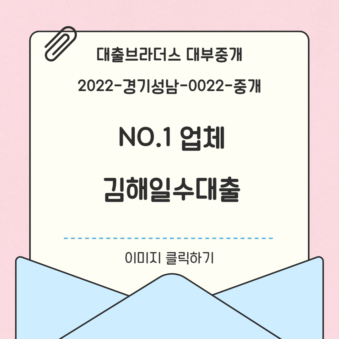 김해일수대출