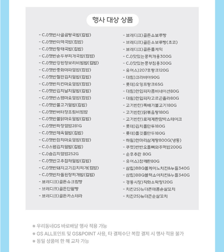 GS페이 결제 혜택 이미지3