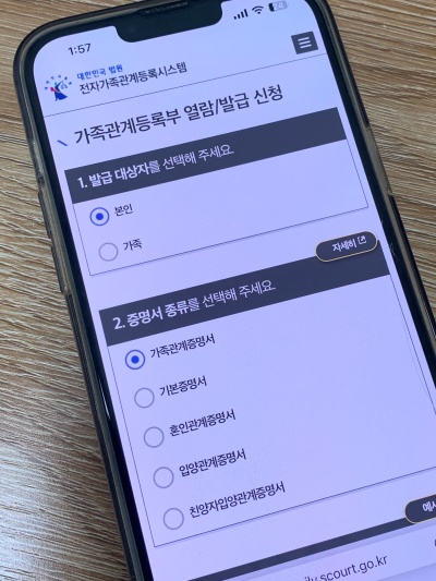 가족관계증명서 핸드폰 발급 및 인터넷발급 출력 