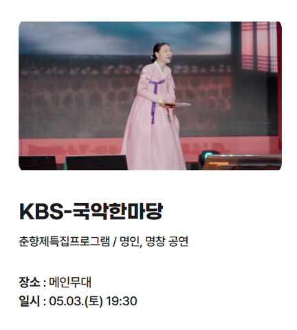 2025 남원 춘향제 초대가수