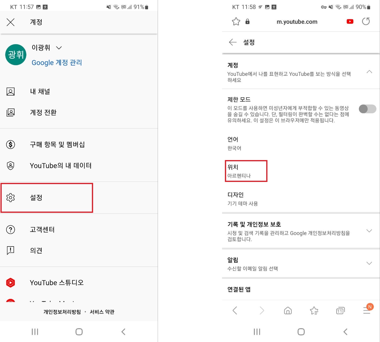 유튜브 프리미엄 우회방법 1