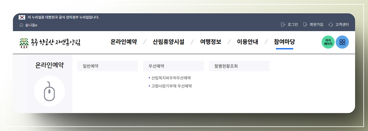 무주 향로산 자연휴양림