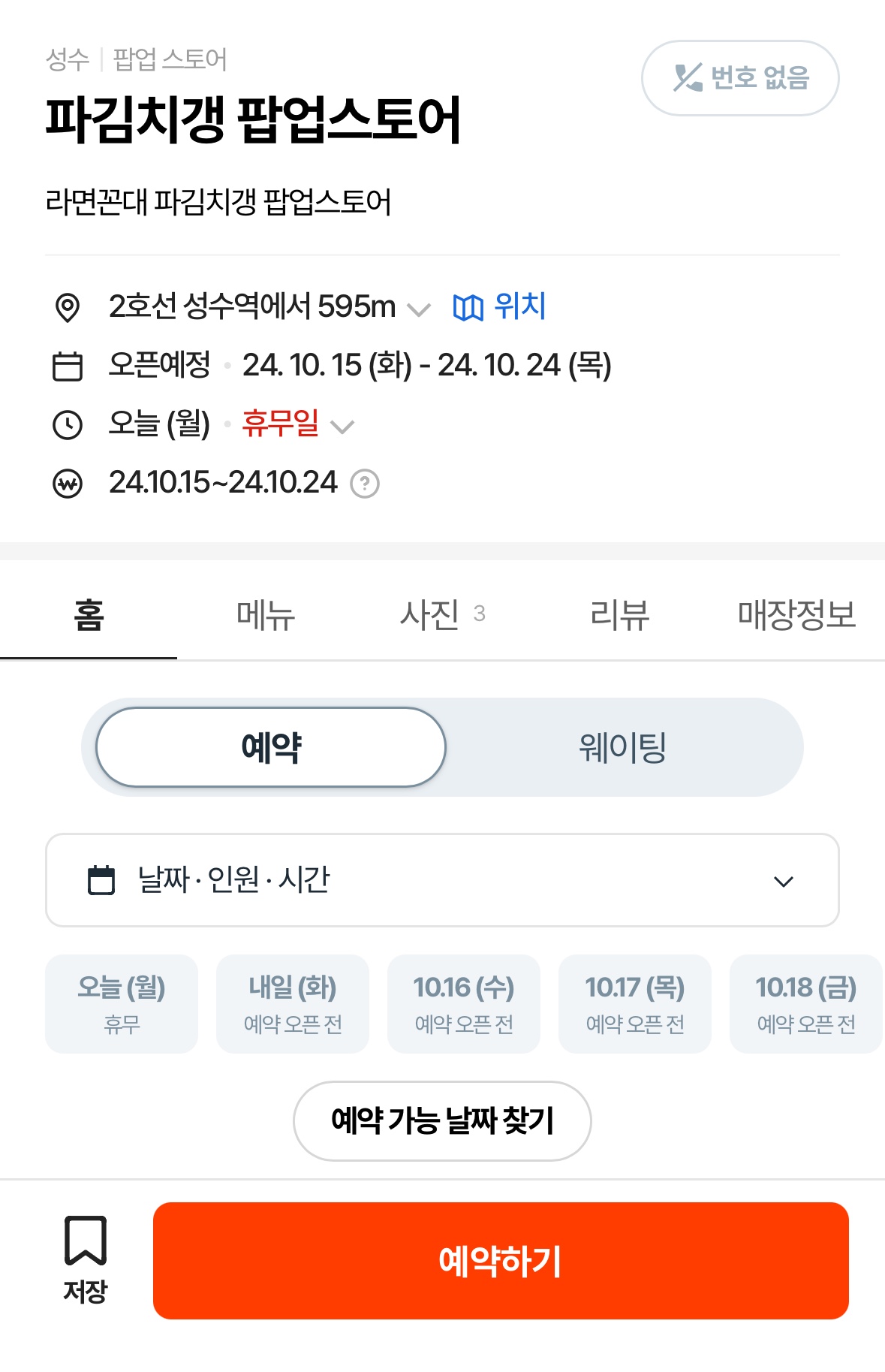 성수 파김치갱 팝업스토어