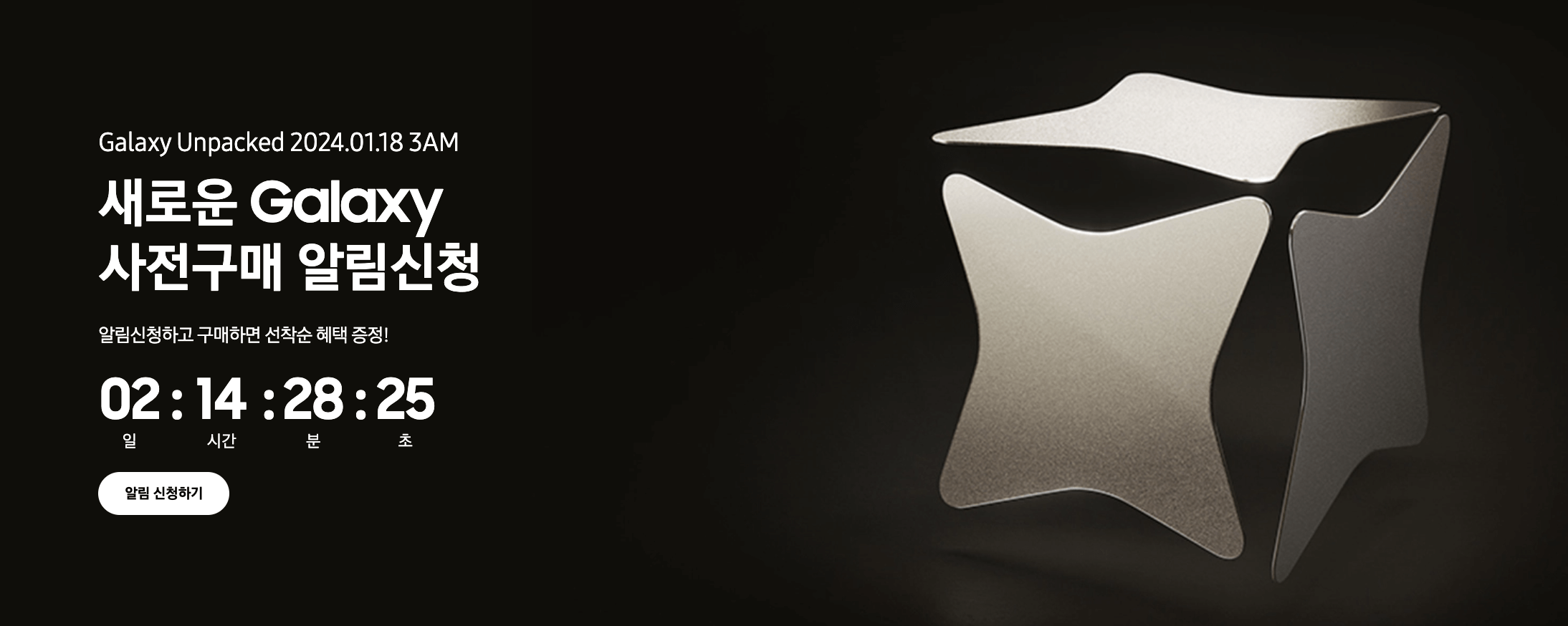 갤럭시S24사전예약, 삼성전자, 언팩행사, 사전예약혜택, 출시일
