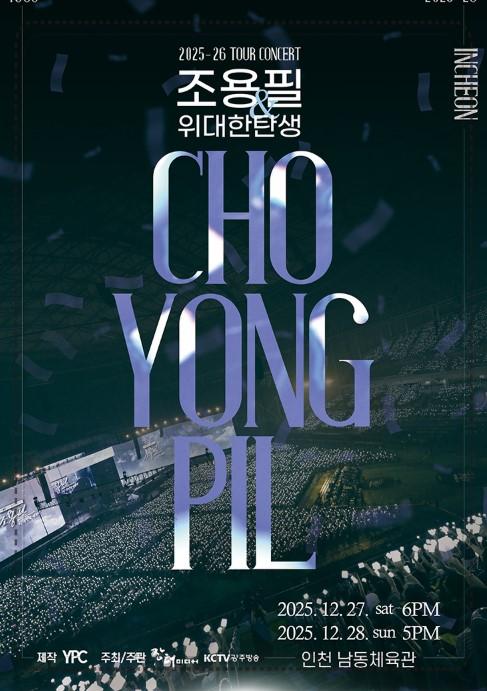 👑가왕 조용필 전국투어 콘서트 티켓팅 D-DAY! 서울, 부산, 대구, 인천 티켓 오픈 시간 총정리 (예매처: NOL티켓)