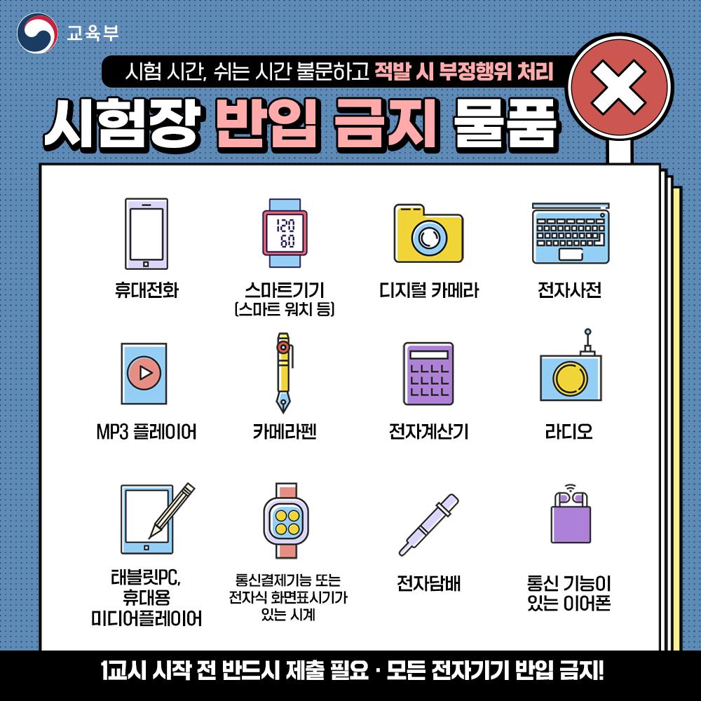 수능 준비물과 준비사항