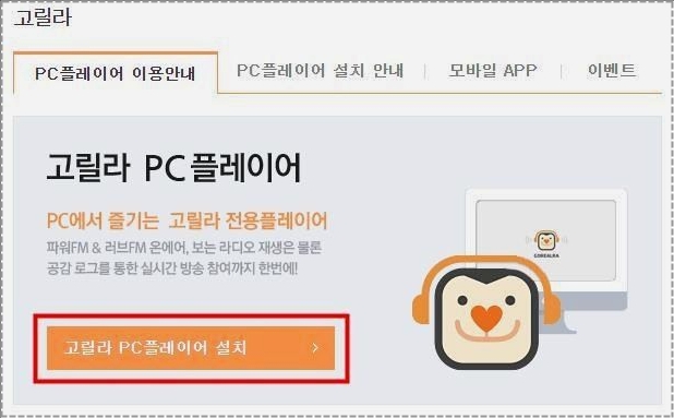 sbs 고릴라 다운로드 PC버전