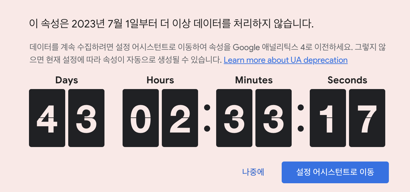 ga4 설정화면
