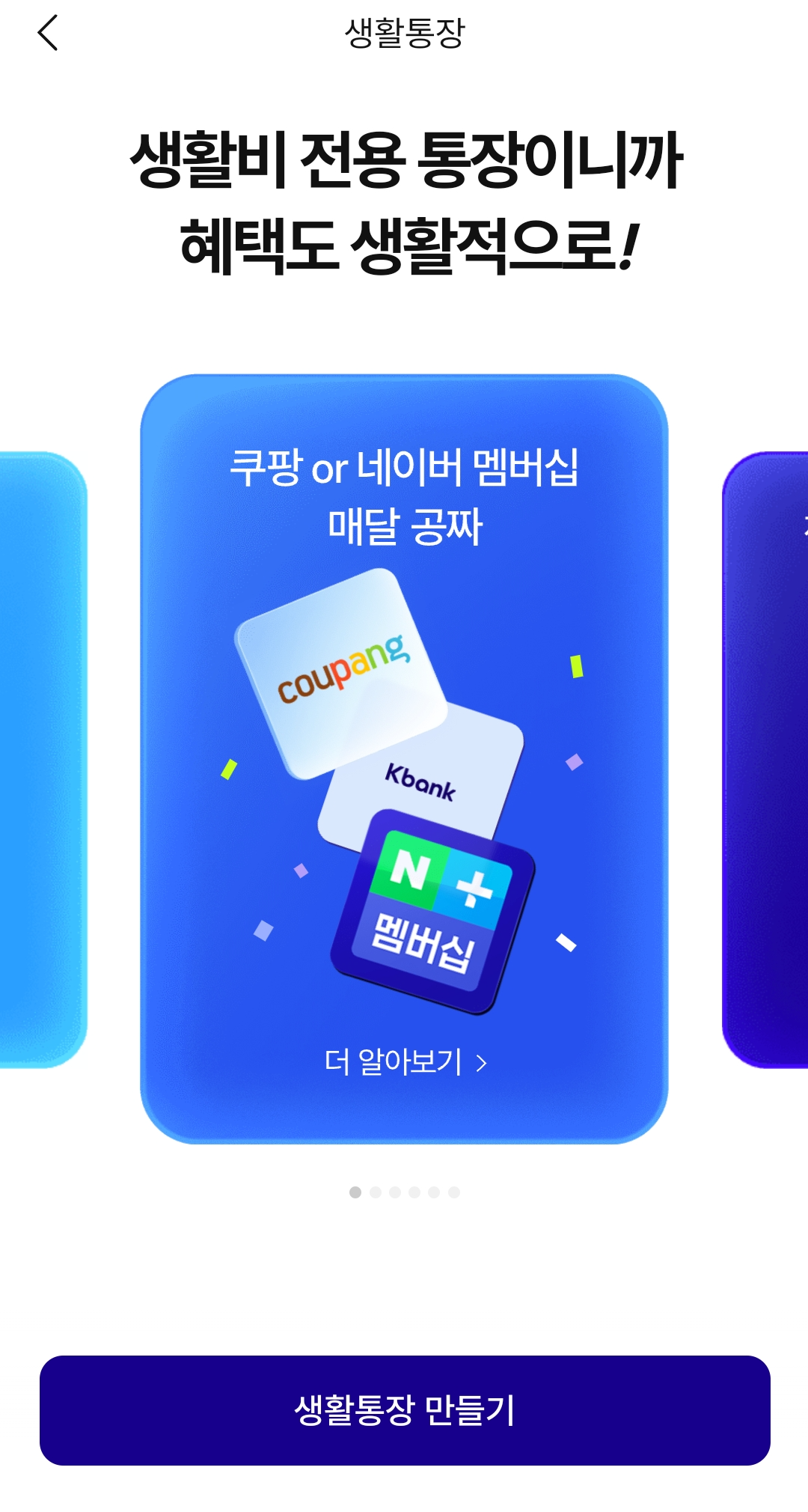 케이뱅크 생활통장 교체하기1