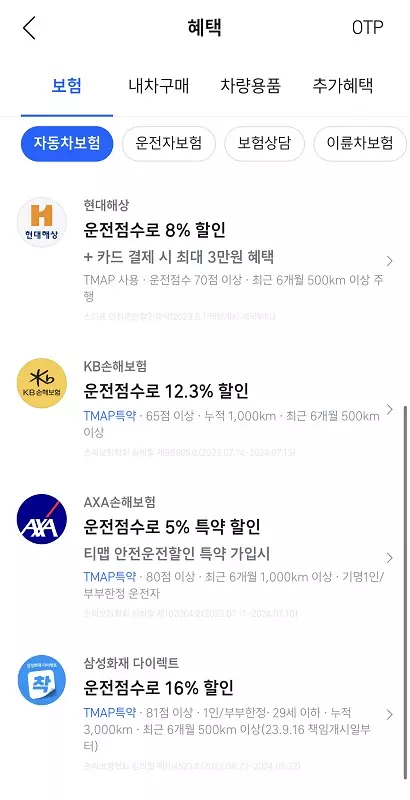자동차보험할인