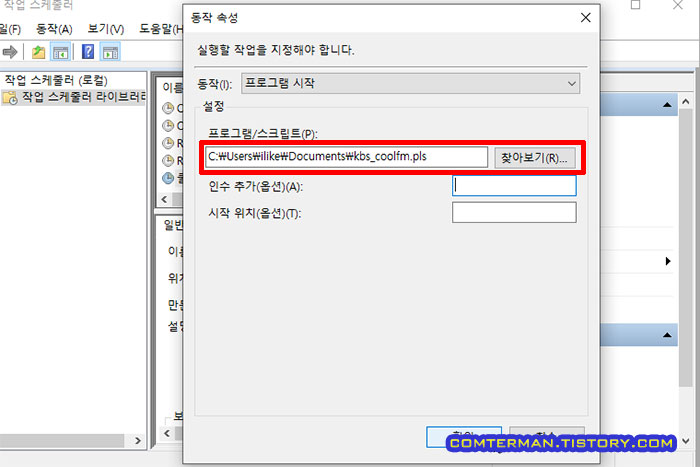 작업 스케줄러 데이터 파일 실행